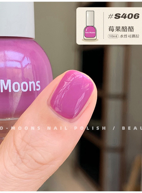 推荐～Two moons指甲油S406莓果酪酪指甲油显白糖果色夏季水性