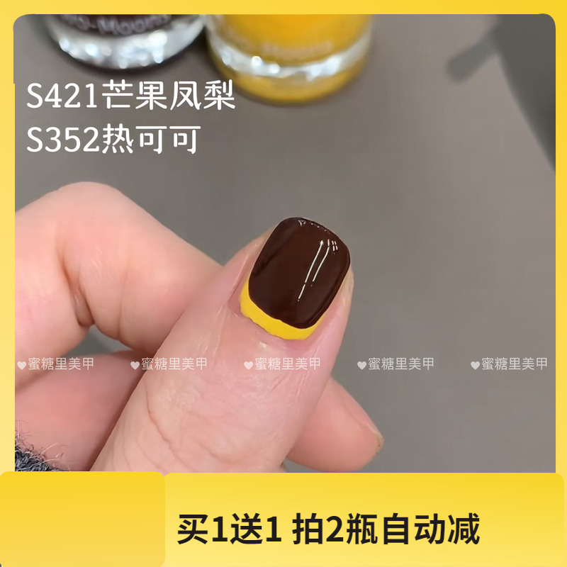 S421/S352/Twomoons水性可撕拉指甲油芒果黄色凤梨色咖啡色热可可
