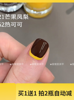 S421/S352/Twomoons水性可撕拉指甲油芒果黄色凤梨色咖啡色热可可