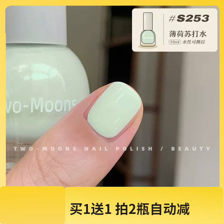 【新色】TwoMoons2025薄荷绿夏天显白水性可撕拉指甲油免烤,彩妆/香水/美妆工具,指甲油,淘宝优惠券,粉丝福利购,淘宝优惠卷