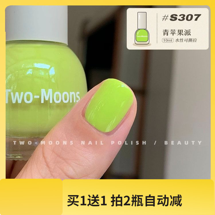 S191薄荷奶绿Twomoons指