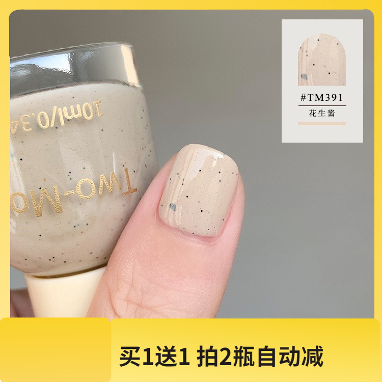 TM391 网红热门秋冬新色指甲油免烤快干不可撕亮片圣诞星星花生酱