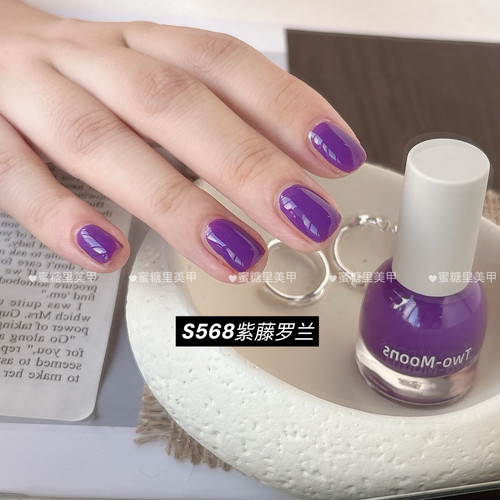 【2026/秋】S568紫藤罗兰茄子紫色深紫Twomoons指甲油水性可撕拉