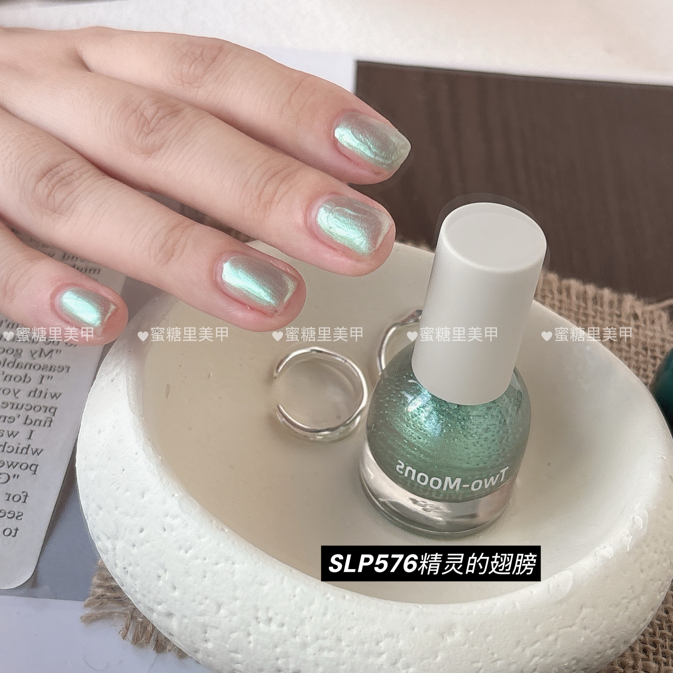 【2026/秋】SLP576精灵翅膀猫眼绿Twomoons指甲油水性可撕拉