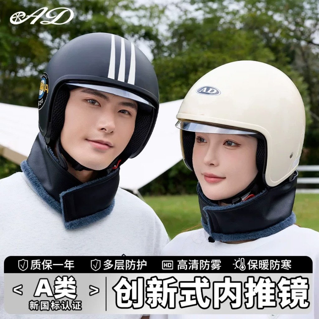 AD电动摩托车头盔3C认证男女士四季通用半盔脱卸围脖电瓶车安全帽