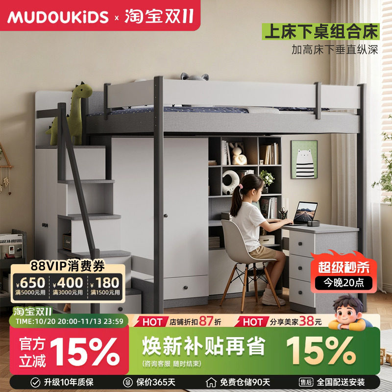 木兜家具简居上床下桌双层床衣柜上下铺高低两层儿童多功能组合床