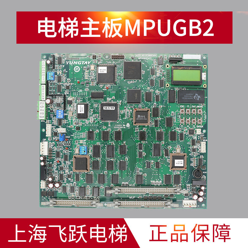 适用于永大电梯控制柜主板MPUGB2[A0] B0 A2 A3电梯主板 DC011040
