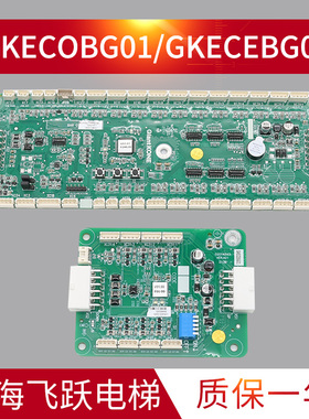 适用于巨人通力电梯轿厢通讯板GKECOBG01轿厢扩展板GKECEBG01原装