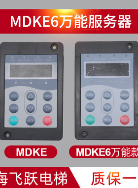 电梯万能调试操作器3000标准MDKE/3000+万能服务器MDKE6 C2C3主板