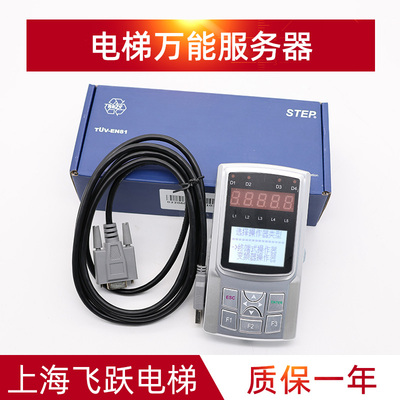 适用于新时达电梯二代专用操作器