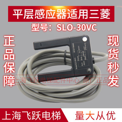 适用于三菱平层感应器SLO-30VC