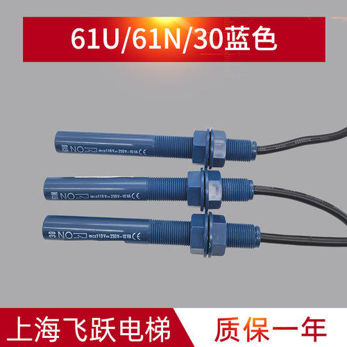 电梯烟杆平层感应器61U61N30全新