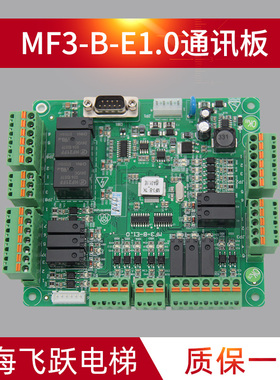 蒂升电梯轿厢通讯板MF3-B-E1.0/2.0 /-TK@A01轿顶通讯板MC2-B系统