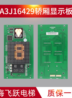 通用电梯轿厢显示板A3J16429轿内显示板A3N16130电梯配件全新正品