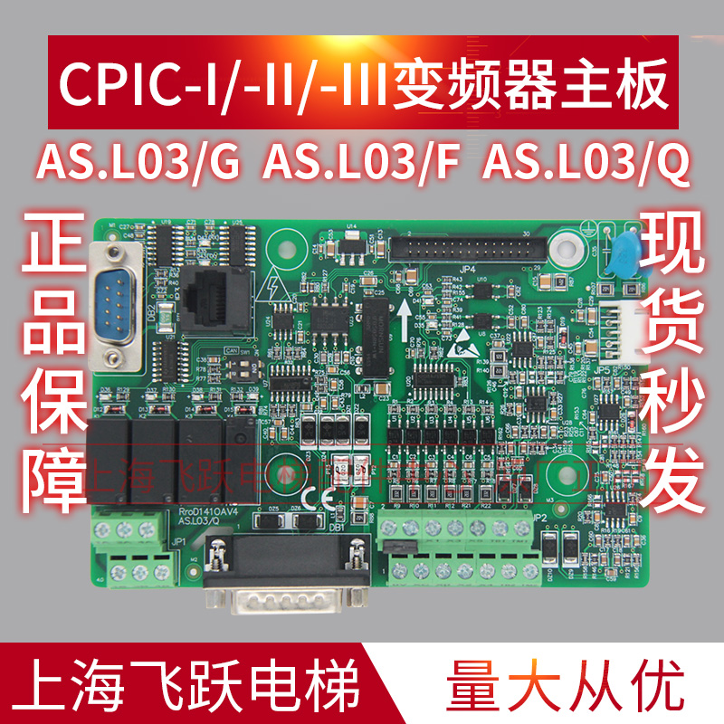 适用蒂森电梯变频器主板CPIC-I/-II/-IIIAS.L03G/AS.L03F/AS.L0Q-封面