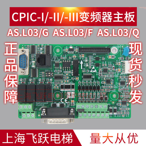 适用于蒂森/尚途变频器主板CPIC