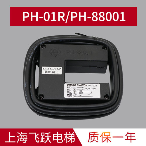 电梯平层感应器PH-01R台湾