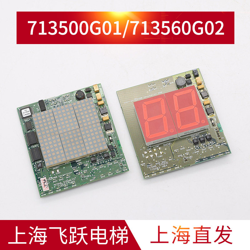 通力电梯轿厢显示板KM713560G01