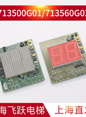电梯轿厢显示板KM713560/KM713500G01/G02轿内线路板KM713563H16