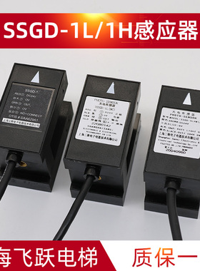 适用于奥的斯电梯光电传感器SSGD-1L/-1H/SH-ADS-C三斯平层感应器