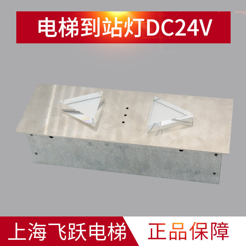 蒂森扶梯到站灯DC24V原装正品