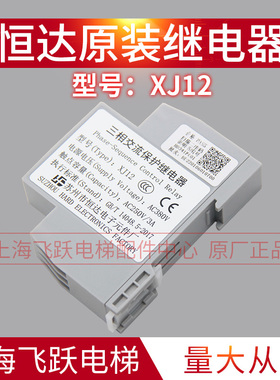 三相交流相序保护继电器XJ12 SW11 RD6 苏州恒达浙江NYT全新原装