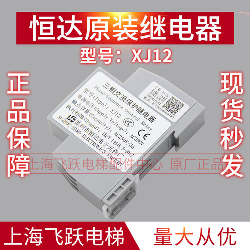 苏州恒达相序保护继电器XJ12