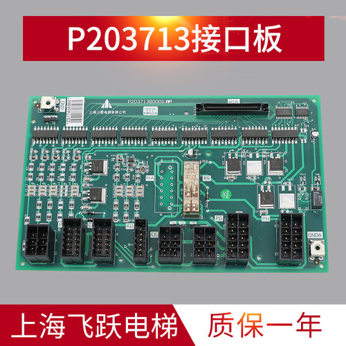 适用于三菱电梯接口板P203713