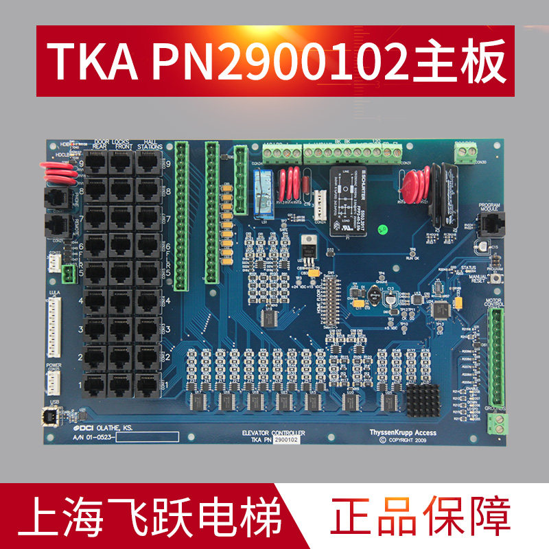 蒂森别墅电梯主板TKAPN2900102