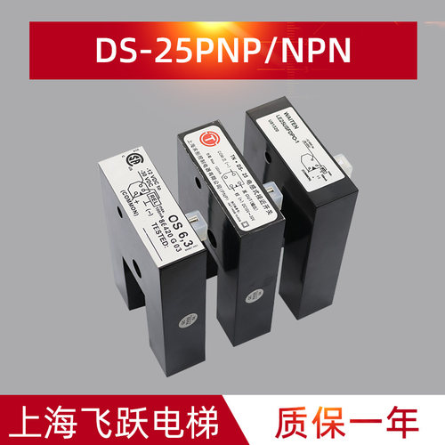 电梯U型平层感应器DS-25PNP开关