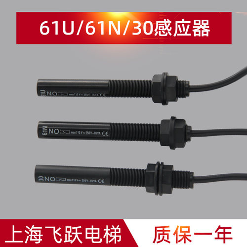 电梯烟杆平层感应器61u/61n/30