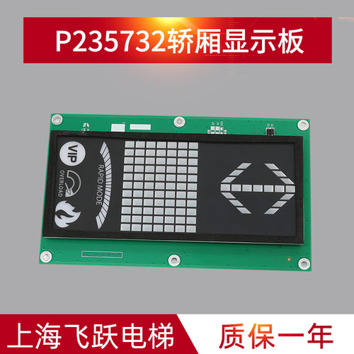 三菱电梯轿厢显示板P235732
