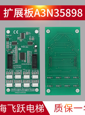 适用于江南快速/奥的斯电梯扩展板 A3N35898 轿厢指令按健板 全新