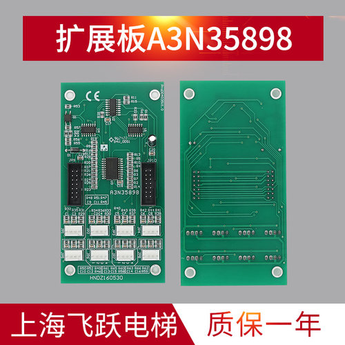 江南快速/奥的斯扩展板A3N35898