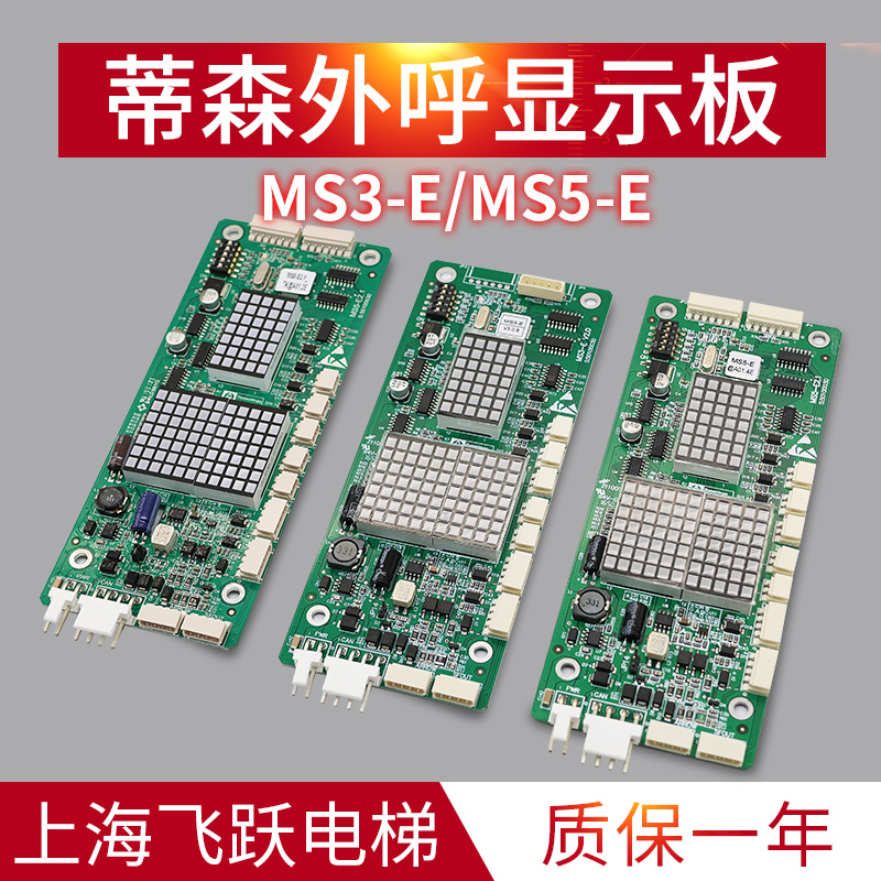 蒂森电梯外呼显示板MS5-E2.1