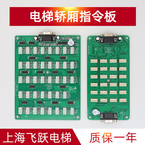 电梯指令板CCB-A/B适用于默纳克