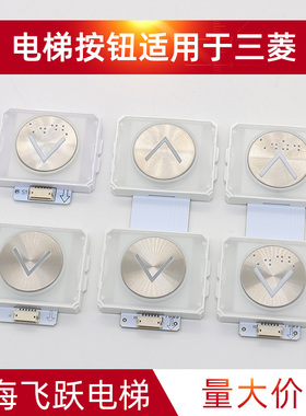 适用于三菱电梯按钮P366060B112G01L922原装 P235848B101全新现货