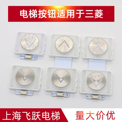 适用于三菱电梯按钮P235848B101