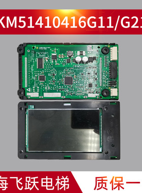 通用电梯液晶外呼显示板KM51410416G11/G21黑屏KM51410417H02全新