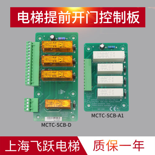 提前开门控制板MCTC-SCB-D