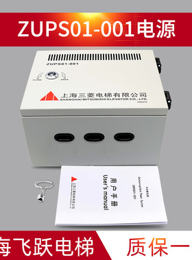 适用于三菱电梯机房应急电源ZUPS01-001不间断电源 2AAC-UPS 全新