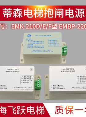 蒂升电梯抱闸电源EMBP-220控制器电源EMK-BZ210D/E适用于蒂森配件