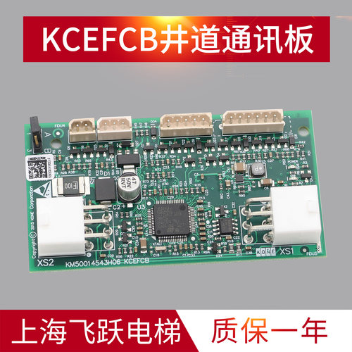 电梯井道通讯板KCEFCB板全新