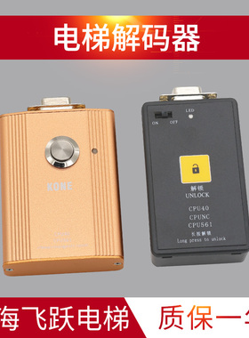电梯解码器带线 操作器 解密器不限次数 解CPU40/561/NC主板 全新