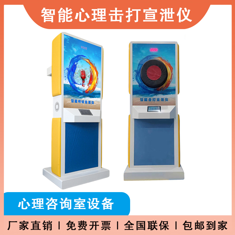 心理宣泄室击打呐喊宣泄训练设备