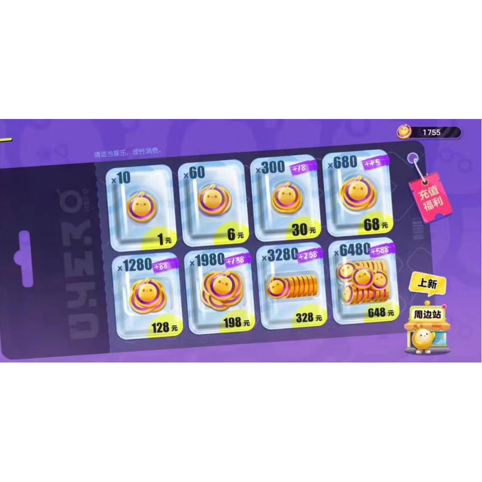 蛋仔派对全渠道充值蛋币秒到648/328/198/128/68/30元蛋币代充