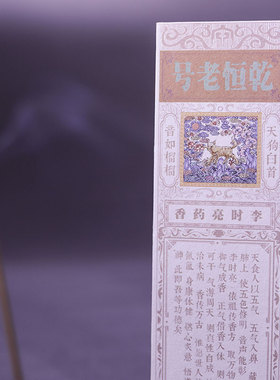 乾恒老号非遗药香舒缓鼻子不适养生提神天然李时亮药香天狗