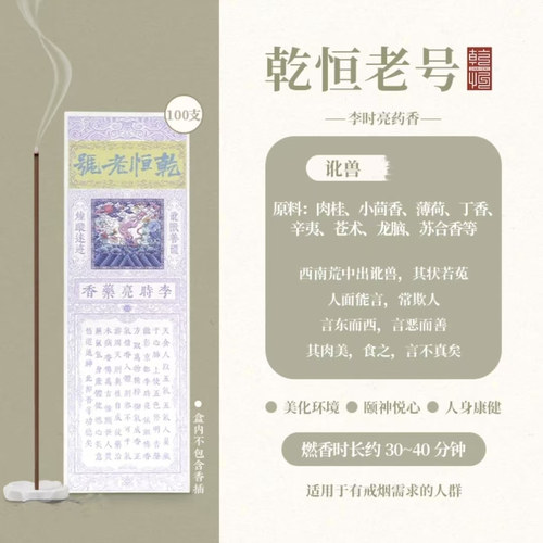 乾恒老号非遗传统天然药香
