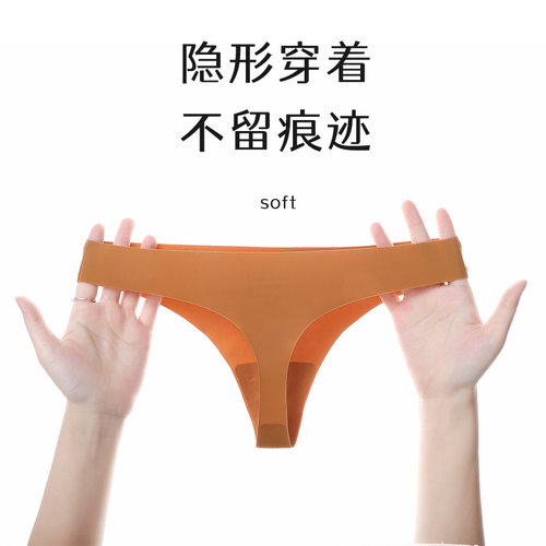 无包边超薄女士丁字裤无痕冰丝
