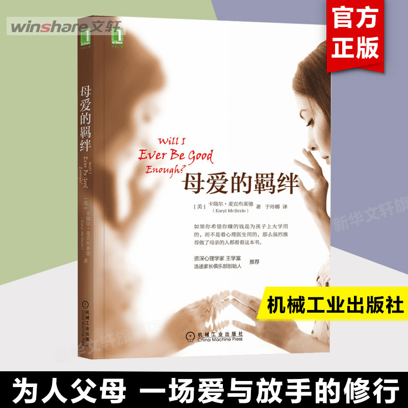 正版母爱羁绊樊登推荐原生家庭